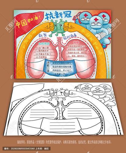 预防新型冠状肺炎手抄报