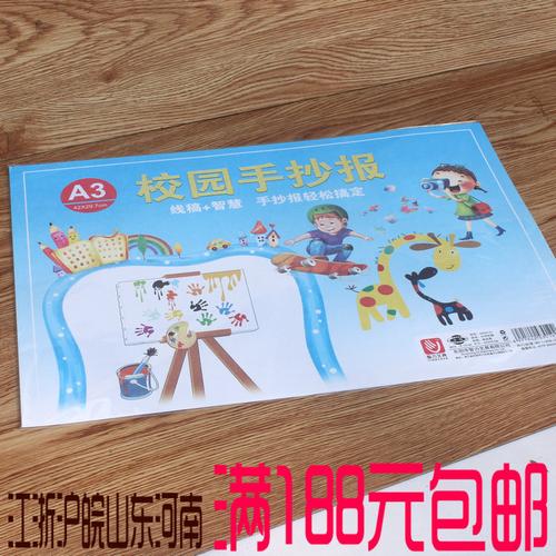 智力a3校园手抄报 小学生手抄报专用纸 线稿模板涂鸦绘画大本文具