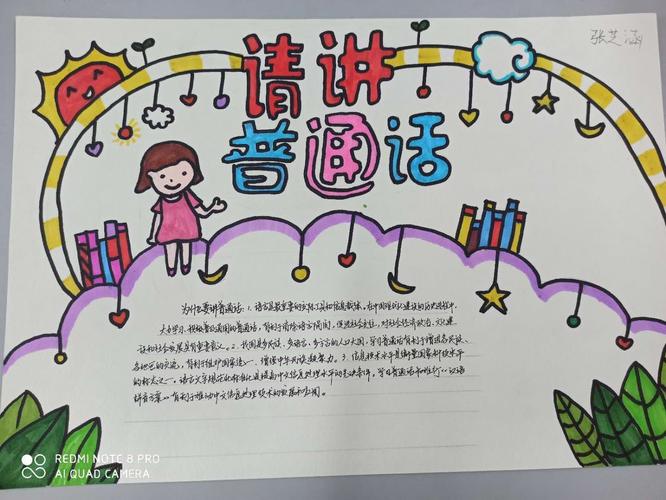 南街小学四年级1班推广普通话携手进小康手抄报作品展