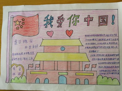 刘志丹红军小学三年级1班举行庆祝祖国70华诞手抄报主题活动