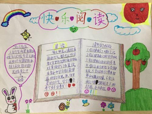 小学生读书小报的手抄报 小学生读书手抄报