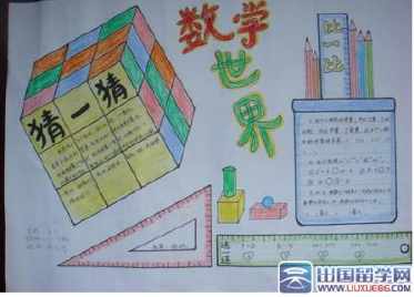 数学七年级下册手抄报 四年级下册手抄报