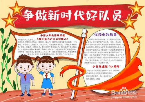 红心堂做新时代好少年手抄报 新时代手抄报