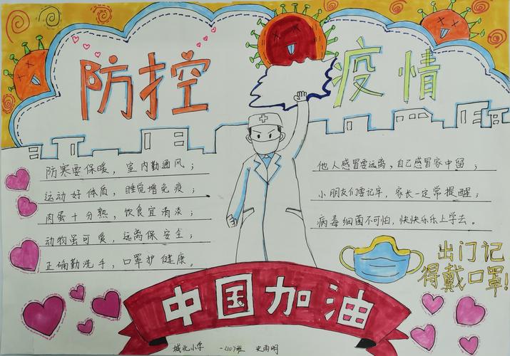 六安市城北小学庆六一学生抗击疫情手抄报作品展