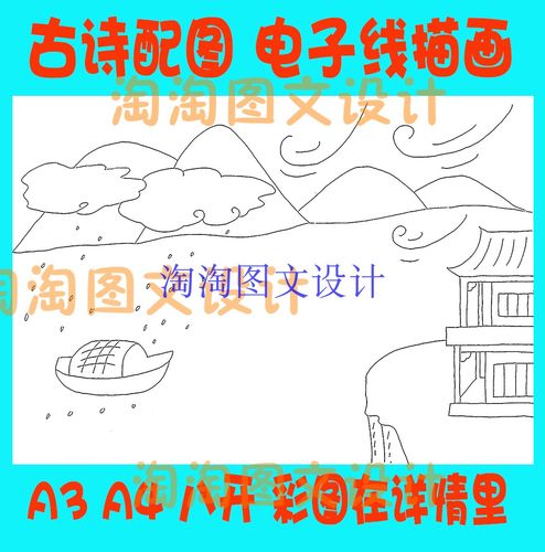 苏轼六月二十七日望湖楼醉书古诗配画空白线描稿涂色手抄报模板