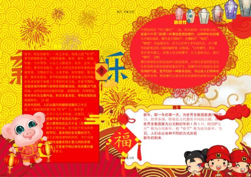 精品小报新年快乐春节第一天传统小报电子小报word小报手抄报 2.