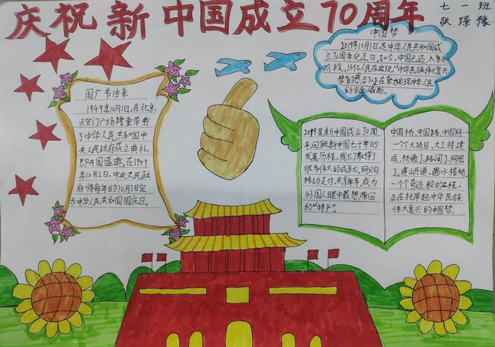 手抄报 写美篇  我们将迎来祖国70周年华诞