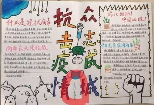 学校抗击疫情停课不停学手抄报 爱学校手抄报