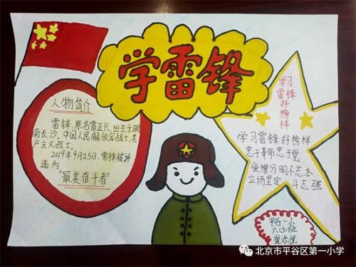 绘制学雷锋主题手抄报. 分享学习感悟