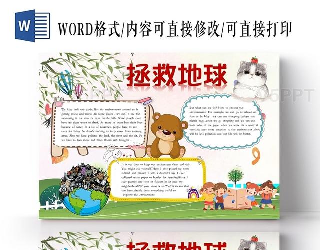 卡通可爱拯救地球英语小学生小报word手抄报