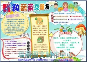 蔬菜知识介绍电子小报成品模板科普电脑手抄报小学生板报画报2812