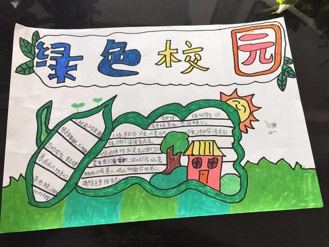 学生作品2绿色环保我爱校园手抄报