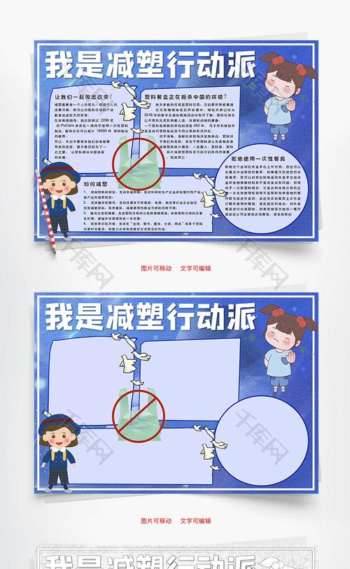 我是减塑行动派word手抄报