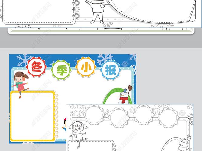 可爱手绘冬季健康运动小报线描黑白手抄报