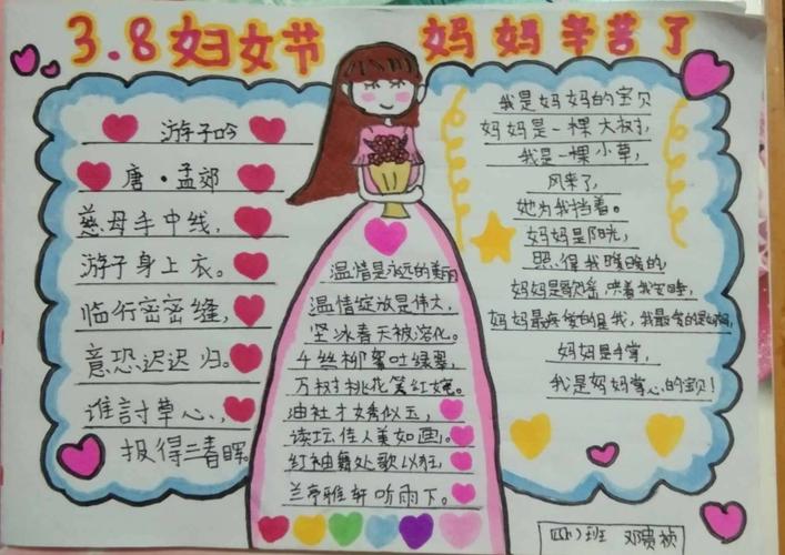 你是人间最美三月天港口区第一小学庆三八妇女节手抄报活动