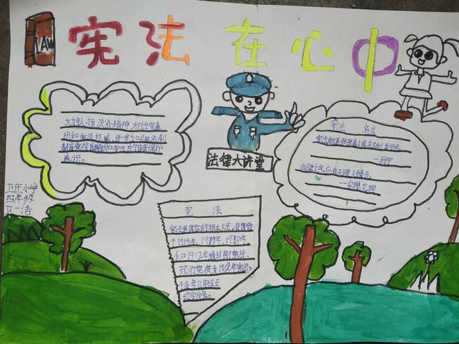 卫庄小学学宪法讲宪法主题教育系列之手抄报