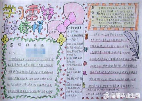 学习雷锋手抄报6年级