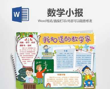 首页 华罗庚的故事手抄报-在线图片欣赏  数学家华罗庚小报名人故事