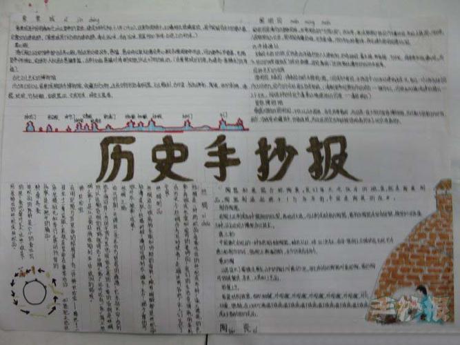 手抄报基地 学科 历史  正文          中国是一个拥有五千年历史的