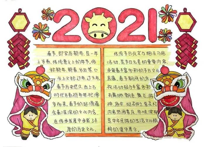 2021年牛年手抄报2021什么时候开始是牛年