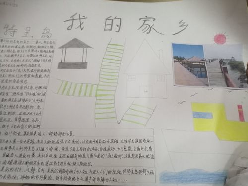 秘书写作第3期我的家乡手抄报