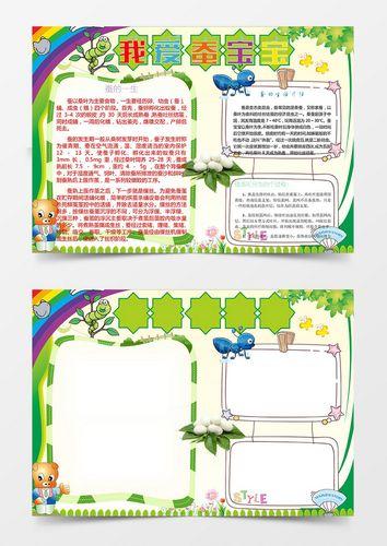 以蚕豆为主题的手抄报爱为主题的手抄报