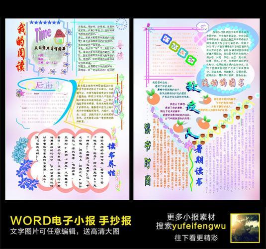 wordbook手抄报word手抄报