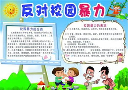 同学之间打架手抄报文学之星手抄报