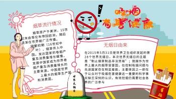 关于吸烟有害身体健康手抄报吸烟的危害手抄报