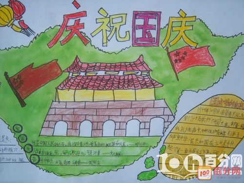 爱好 书画 手抄报 手抄报大全   我们将国家建立的纪念日称为国庆