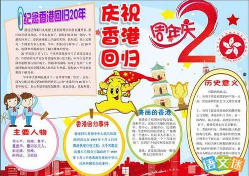 香港回归20年手抄报图片简单又漂亮