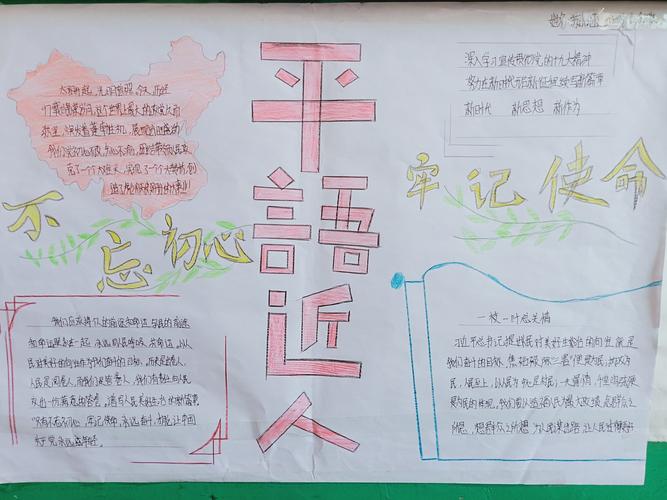 第三中学《平语近人》学习连载一 写美篇孩子们精心制作的手抄报