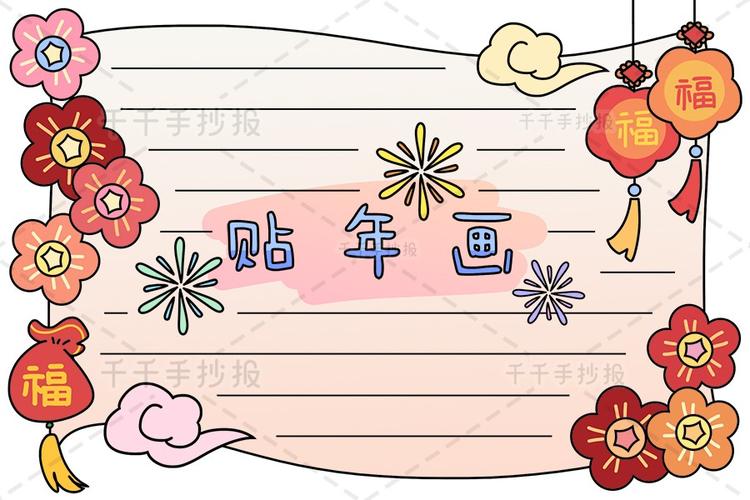 春节贴年画手抄报电子版春节手抄报简笔画