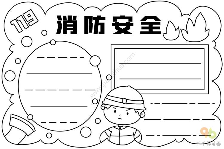 最新消防安全手抄报图片消防安全手抄报简笔画