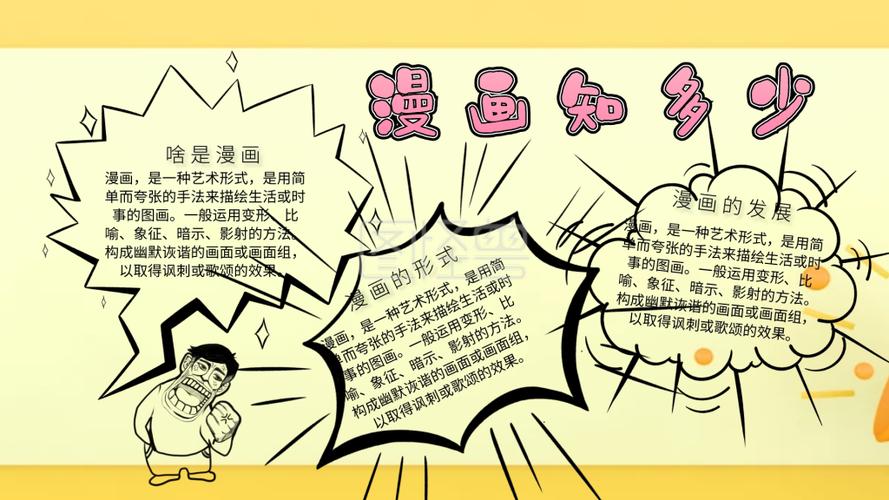 漫画手抄报卡通手抄报