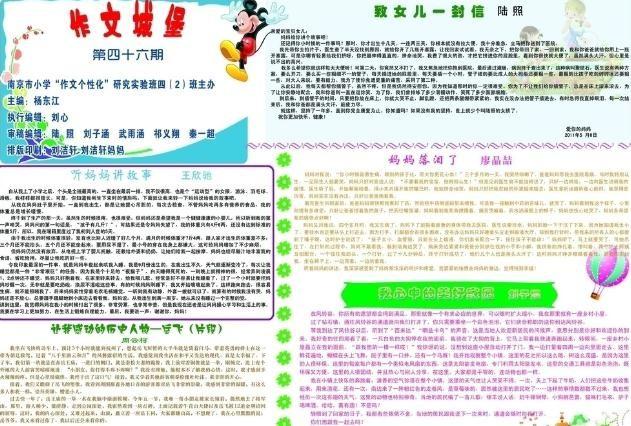 作文小报作文小报小学手抄报昌邑小学生作文网