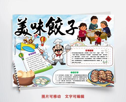 卡通复杂饺子手抄报清明节复杂手抄报