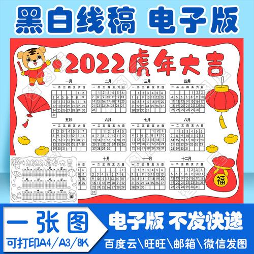 2022虎年日历年历手抄报模板电子模板小学生黑白线稿图a3 8k 4k