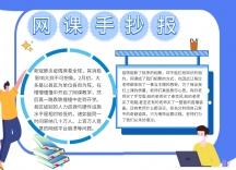 疫情期间如何上好网课的手抄报 如何做手抄报