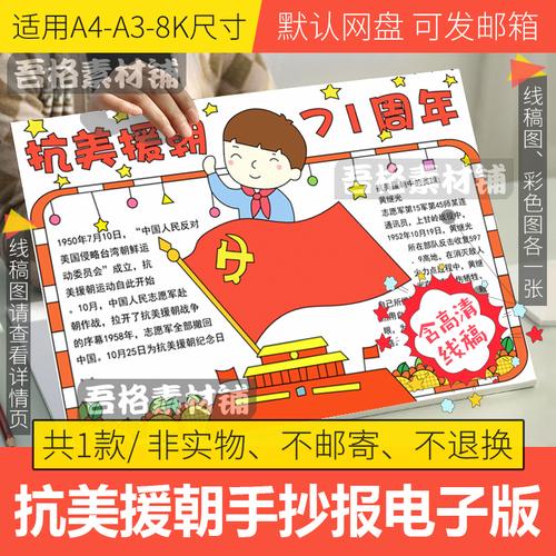 抗美援朝71周年手抄报电子模板小学生长津湖战役手抄报线稿a3a48k