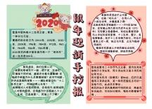 卡通风鼠年迎新手抄报简约清新