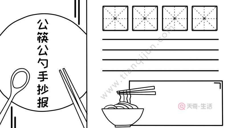 公筷公勺手抄报公筷公勺手抄报画法