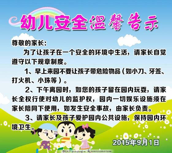 幼儿安全贴纸游戏书 幼儿园安全小学生手抄报