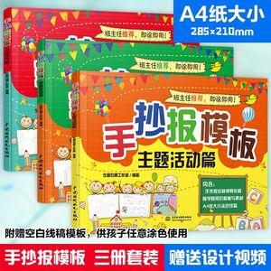 赠制造视频 2019班主任推荐手抄报模板主题活动篇  思想教育篇 节日