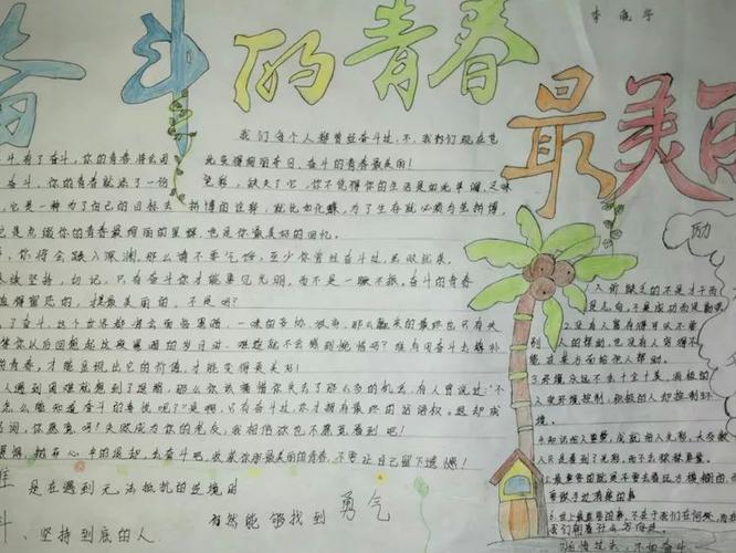 常安集中学首届手抄报比赛圆满成功