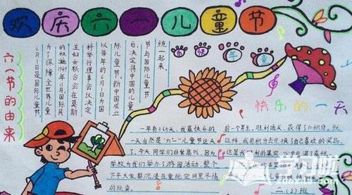 2017小学生儿童节手抄报模板儿童节手抄报图片大全