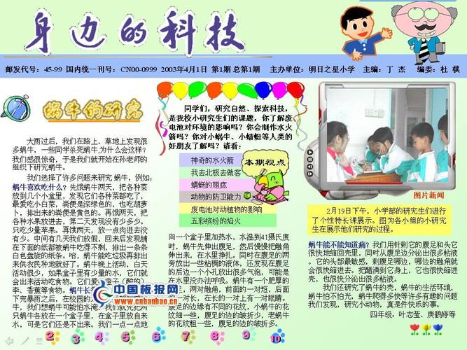 身边的科技手抄报版面设计图 - 科学手抄报 - 老师板报网