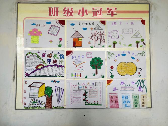 我的班级 我滴娃 速展小学二年级手抄报集锦