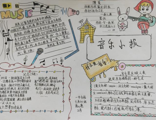 手抄报优秀作业《音乐》学生