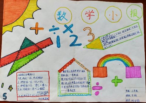 趣味数学手抄报掠影三8中队